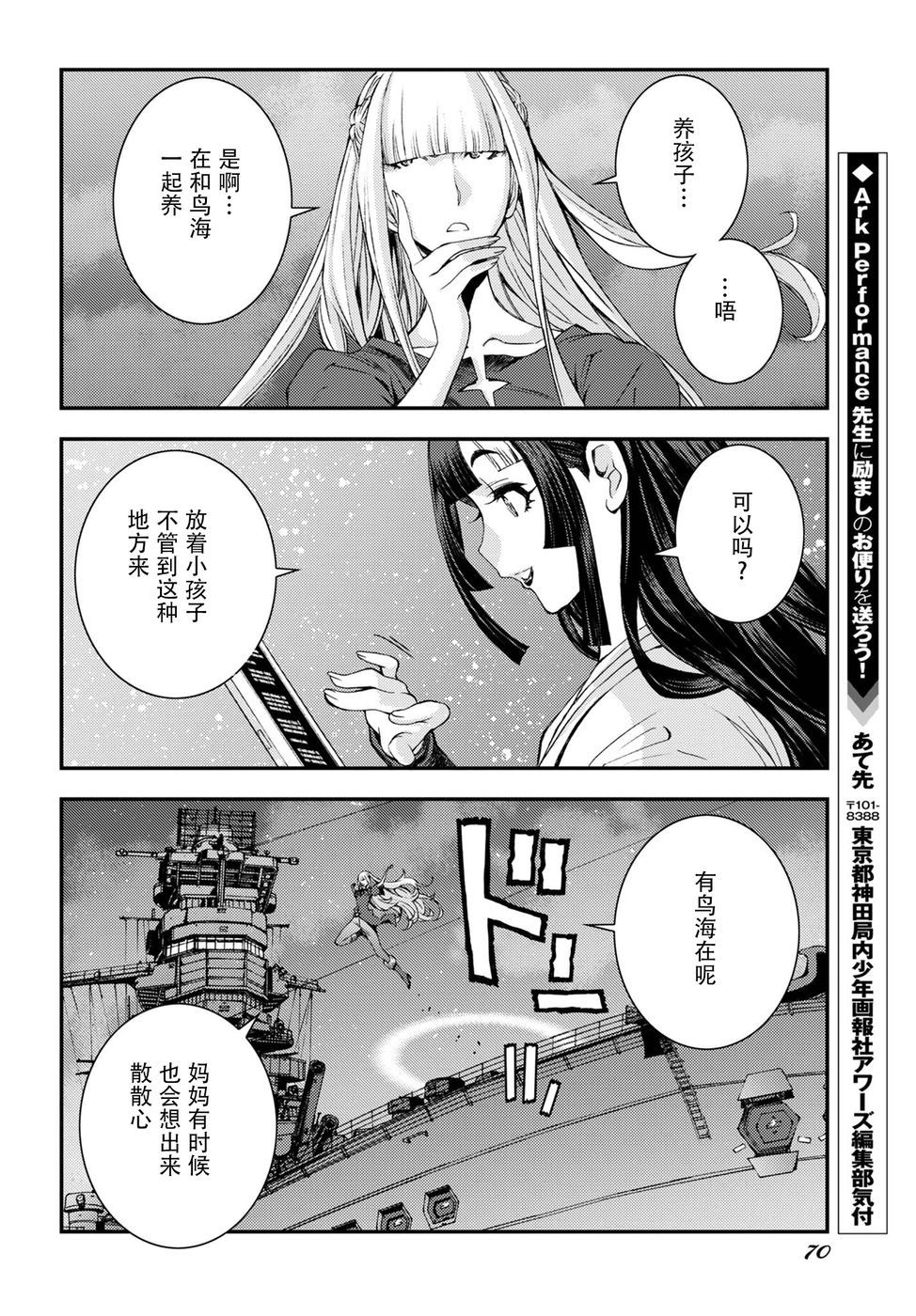 蒼藍鋼鐵的琶音: 101話 - 第24页