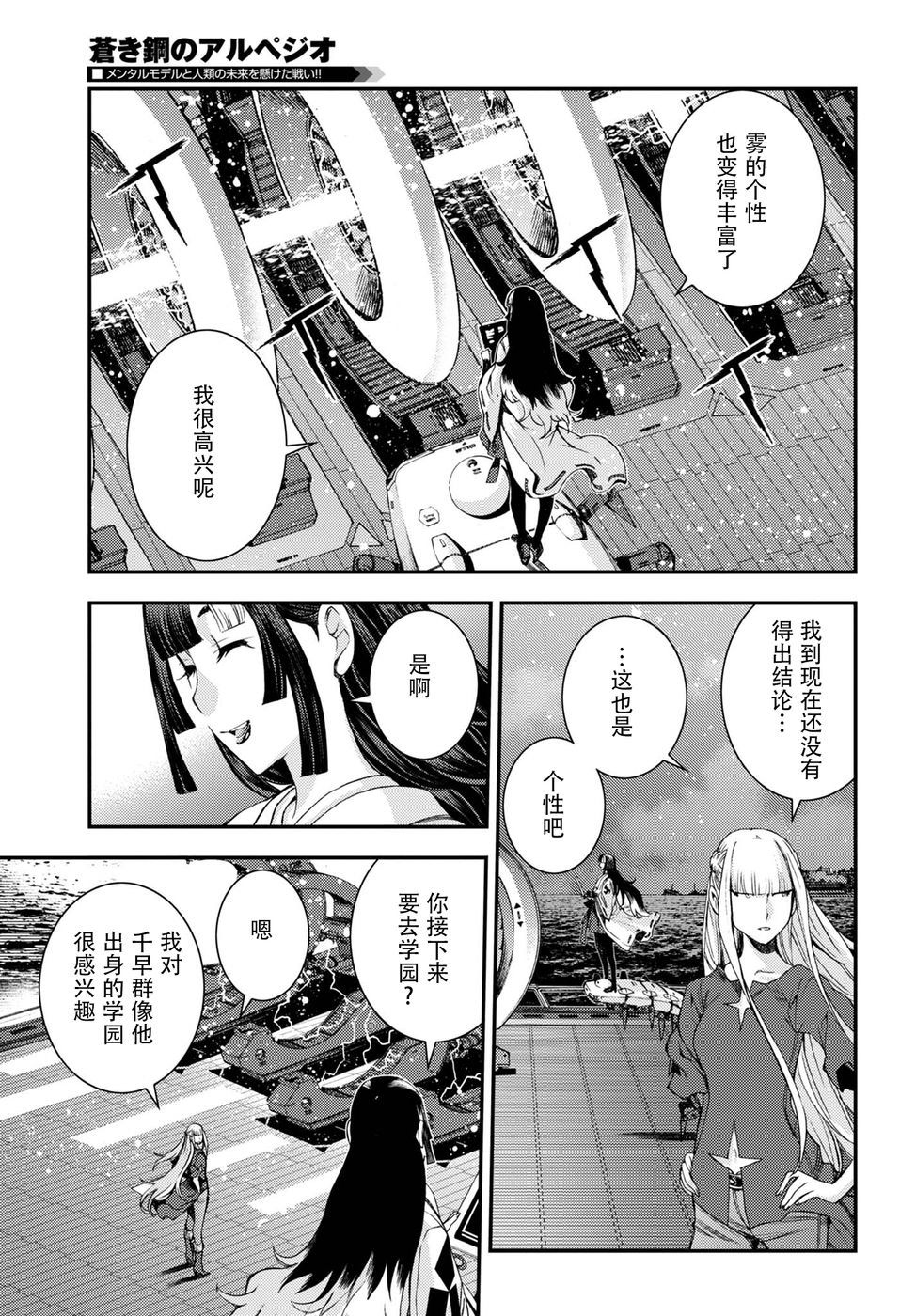 蒼藍鋼鐵的琶音: 101話 - 第27页