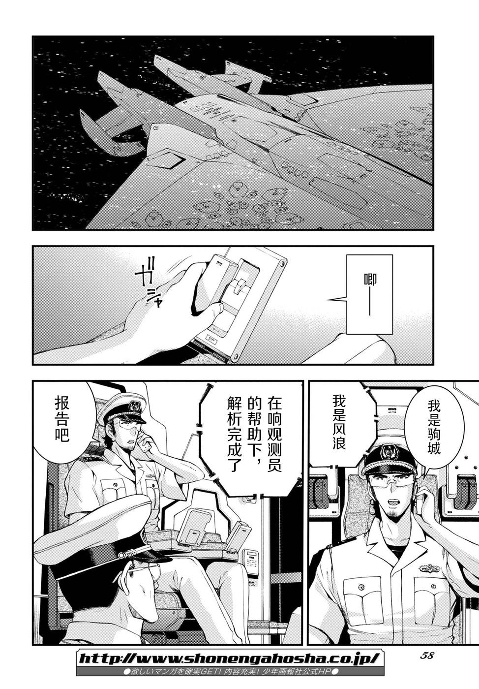 蒼藍鋼鐵的琶音: 102話 - 第24页