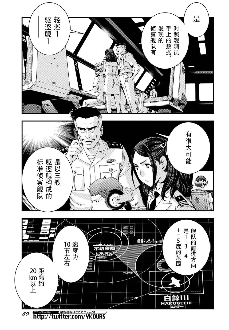 蒼藍鋼鐵的琶音: 102話 - 第25页