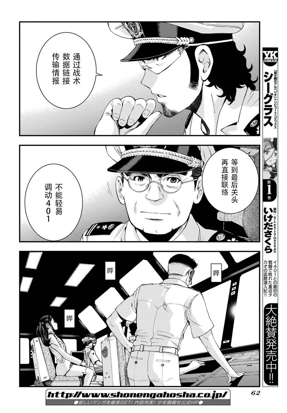 蒼藍鋼鐵的琶音: 102話 - 第28页