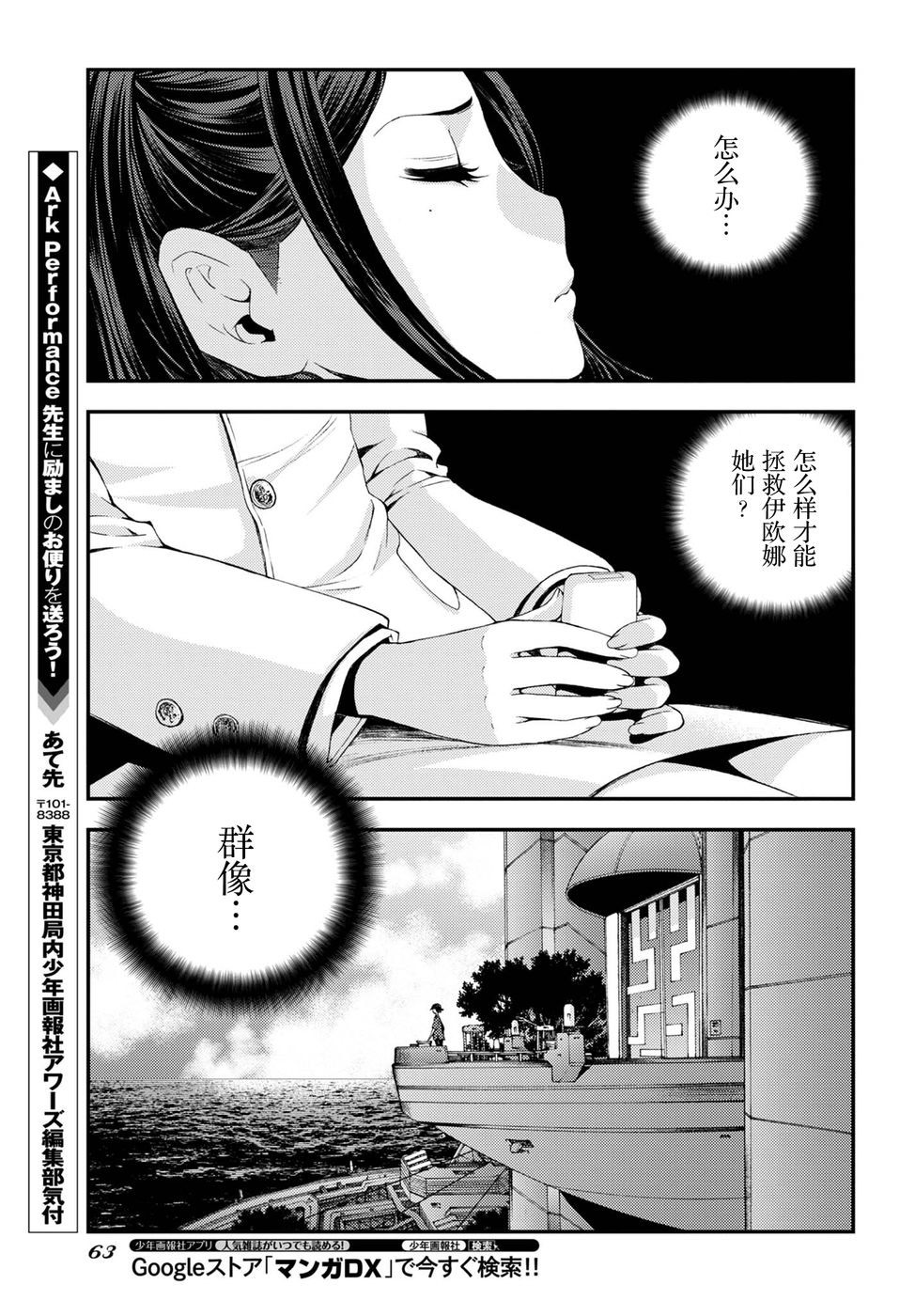 蒼藍鋼鐵的琶音: 102話 - 第29页