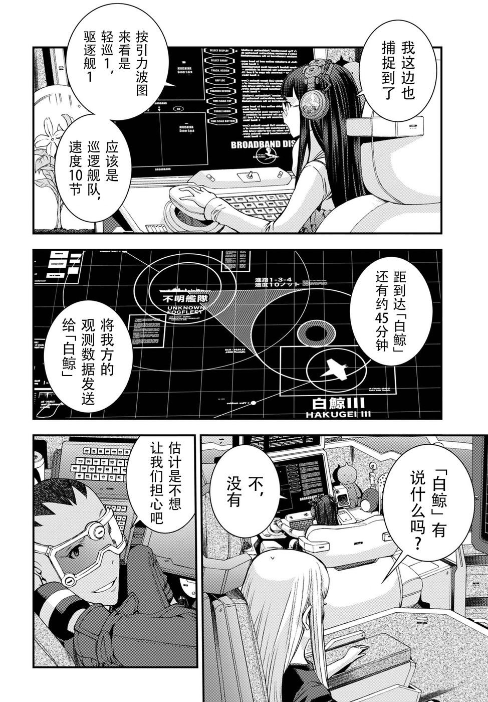 蒼藍鋼鐵的琶音: 103話 - 第22页