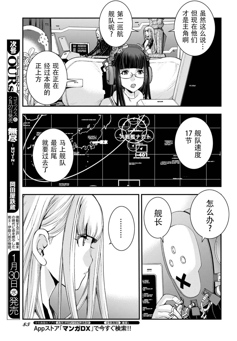 蒼藍鋼鐵的琶音: 103話 - 第23页