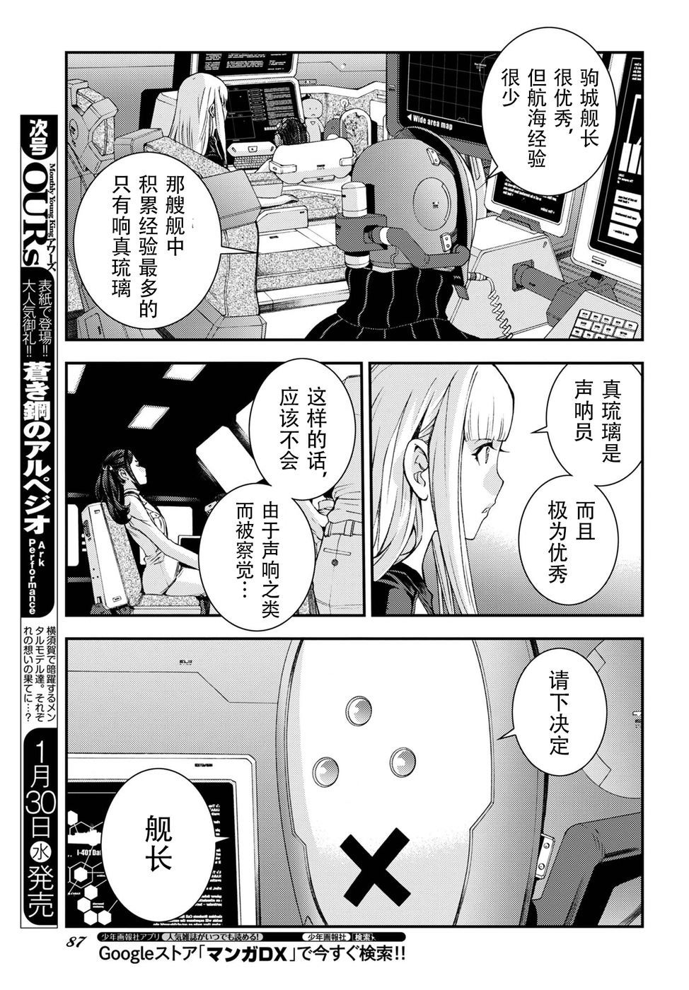 蒼藍鋼鐵的琶音: 103話 - 第25页