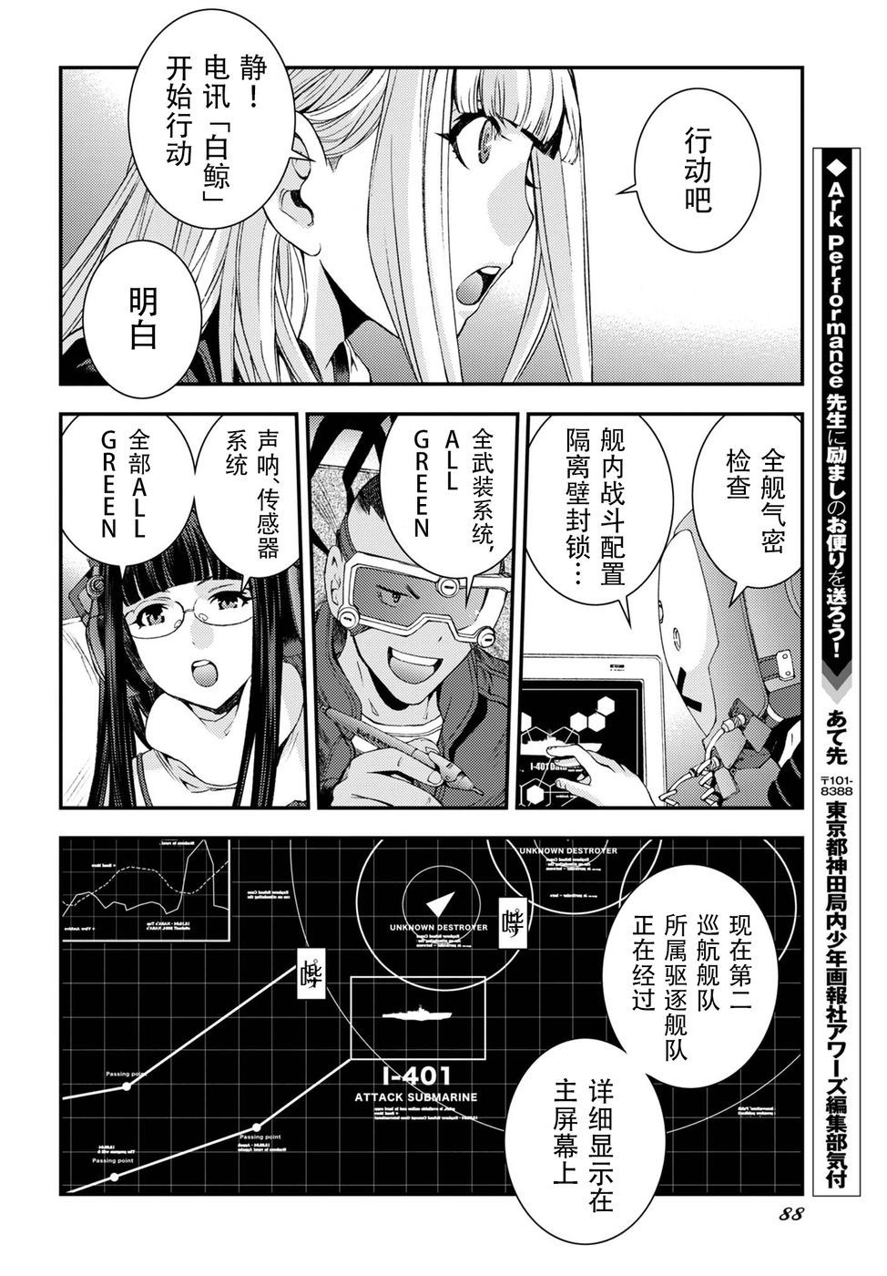 蒼藍鋼鐵的琶音: 103話 - 第26页