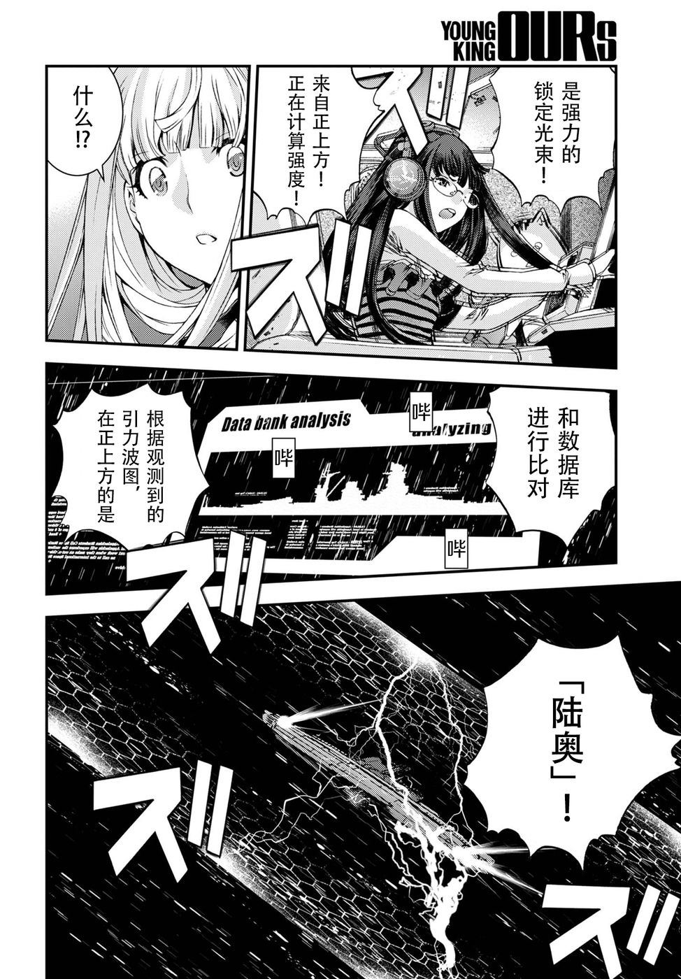 蒼藍鋼鐵的琶音: 103話 - 第28页