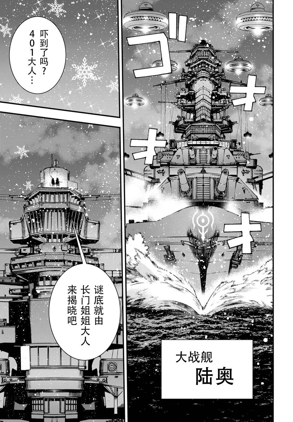 蒼藍鋼鐵的琶音: 103話 - 第29页