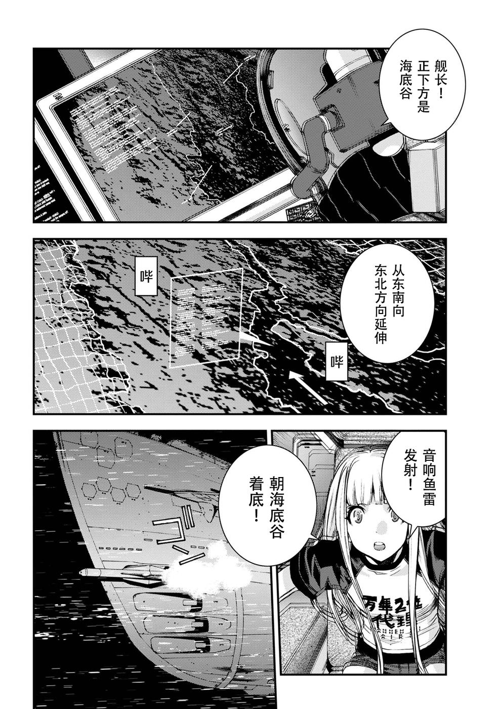 蒼藍鋼鐵的琶音: 104話 - 第14页