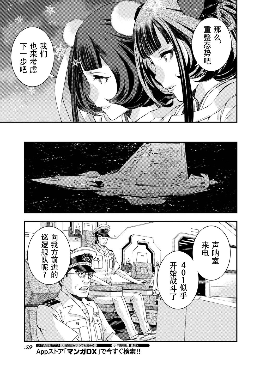 蒼藍鋼鐵的琶音: 104話 - 第17页