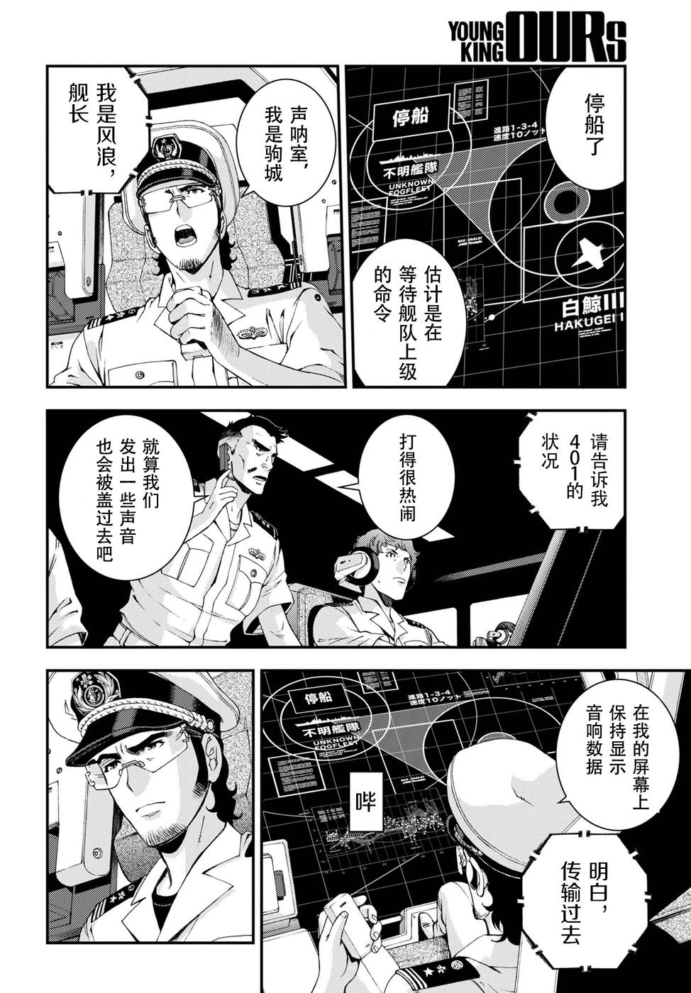 蒼藍鋼鐵的琶音: 104話 - 第18页