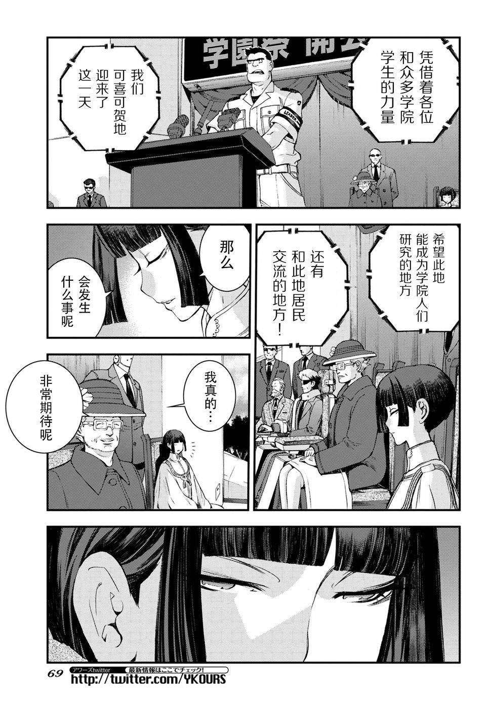 蒼藍鋼鐵的琶音: 104話 - 第27页