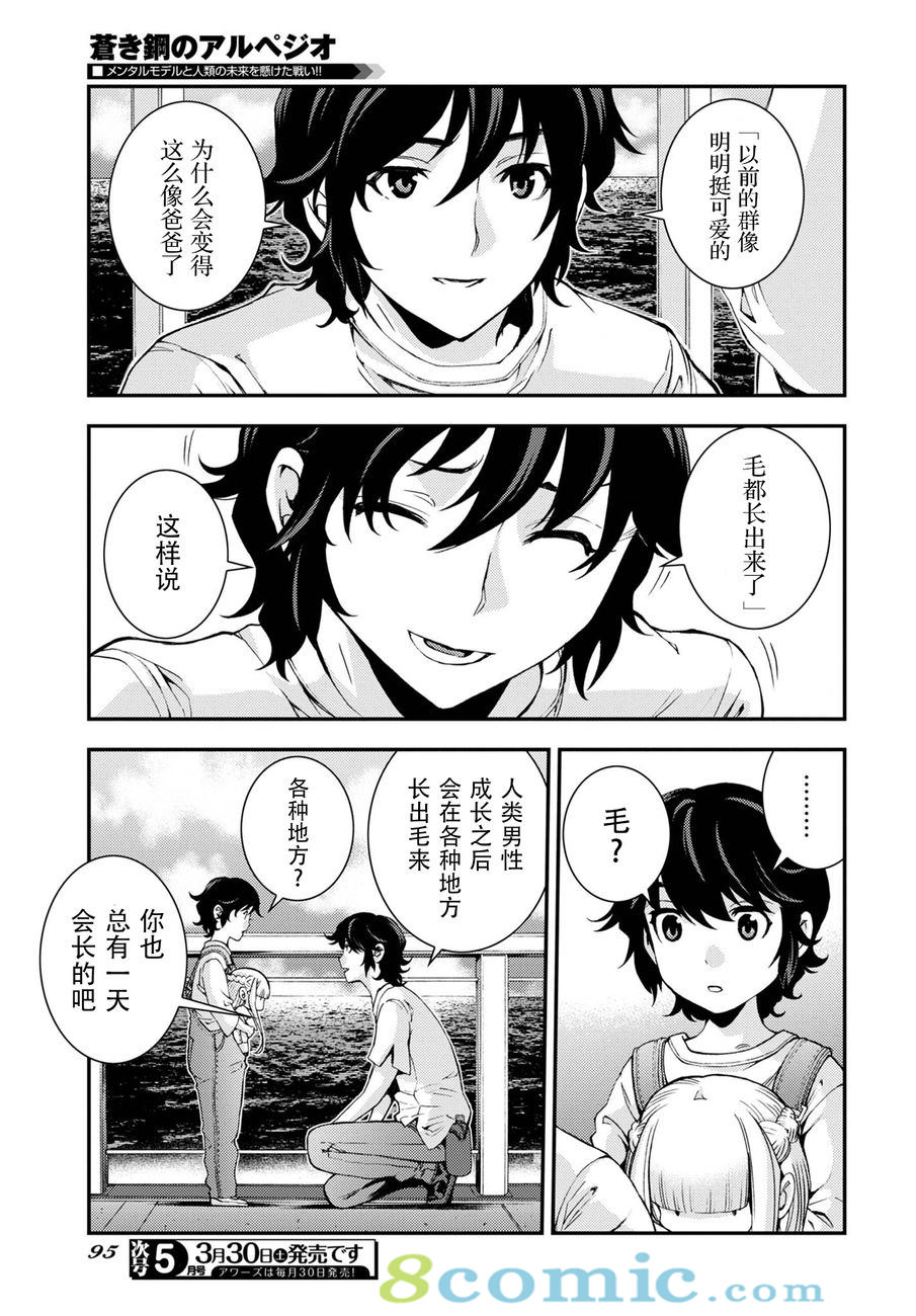 蒼藍鋼鐵的琶音: 105話 - 第7页