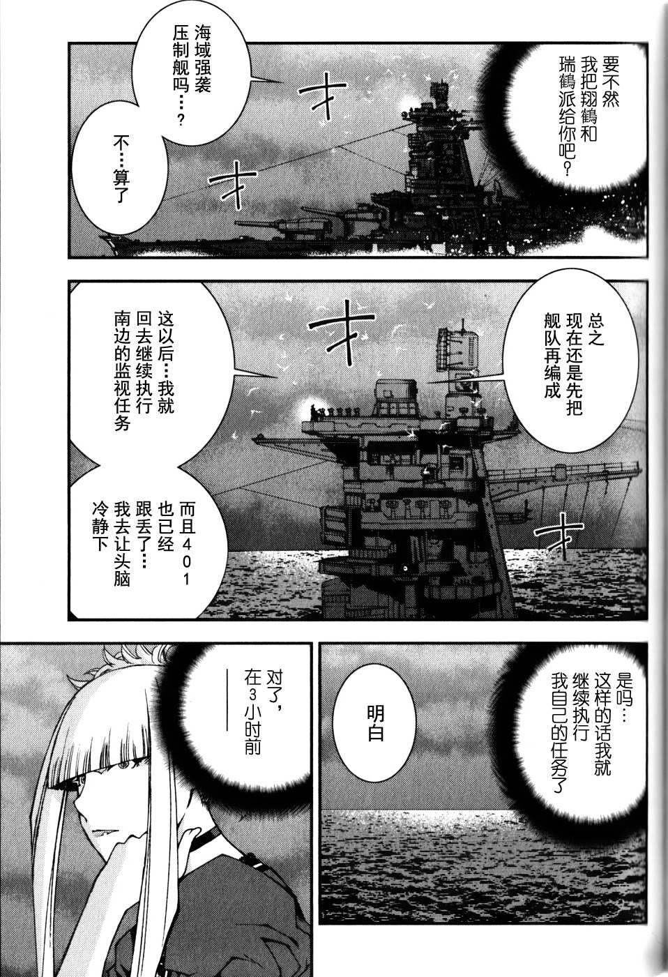 蒼藍鋼鐵的琶音: 16話 - 第7页