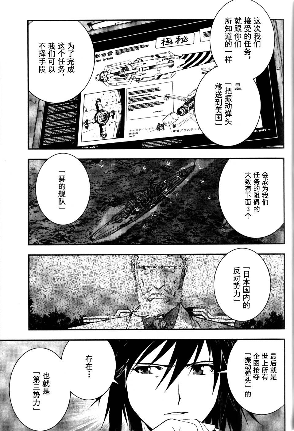 蒼藍鋼鐵的琶音: 17話 - 第17页