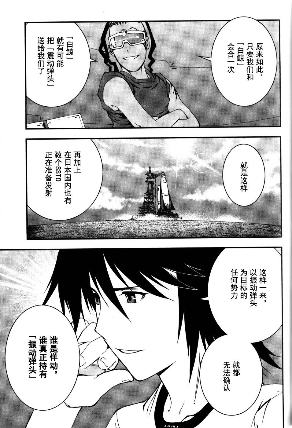 蒼藍鋼鐵的琶音: 17話 - 第21页