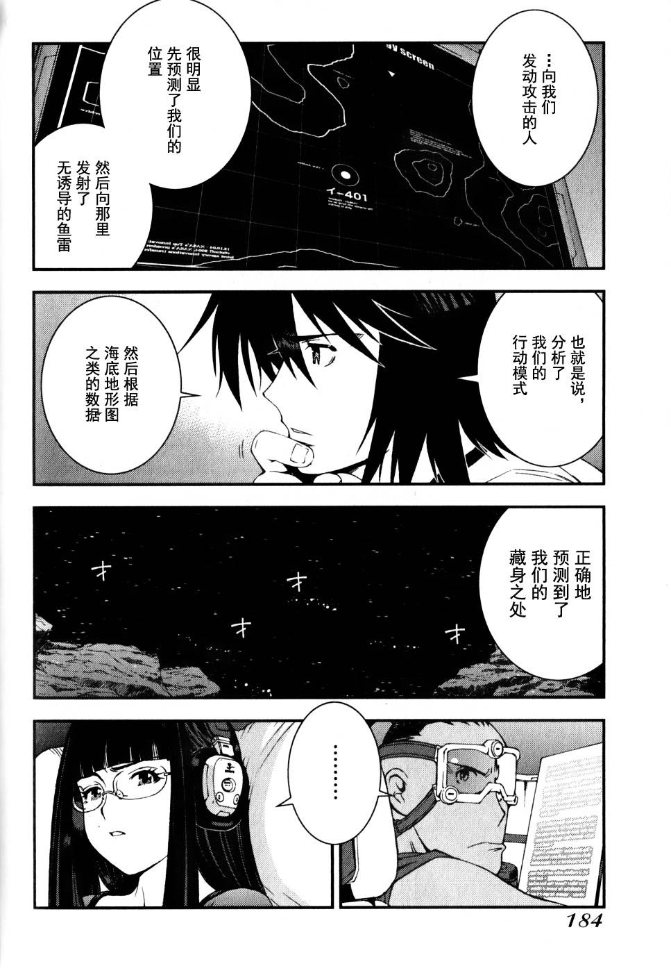 蒼藍鋼鐵的琶音: 17話 - 第26页