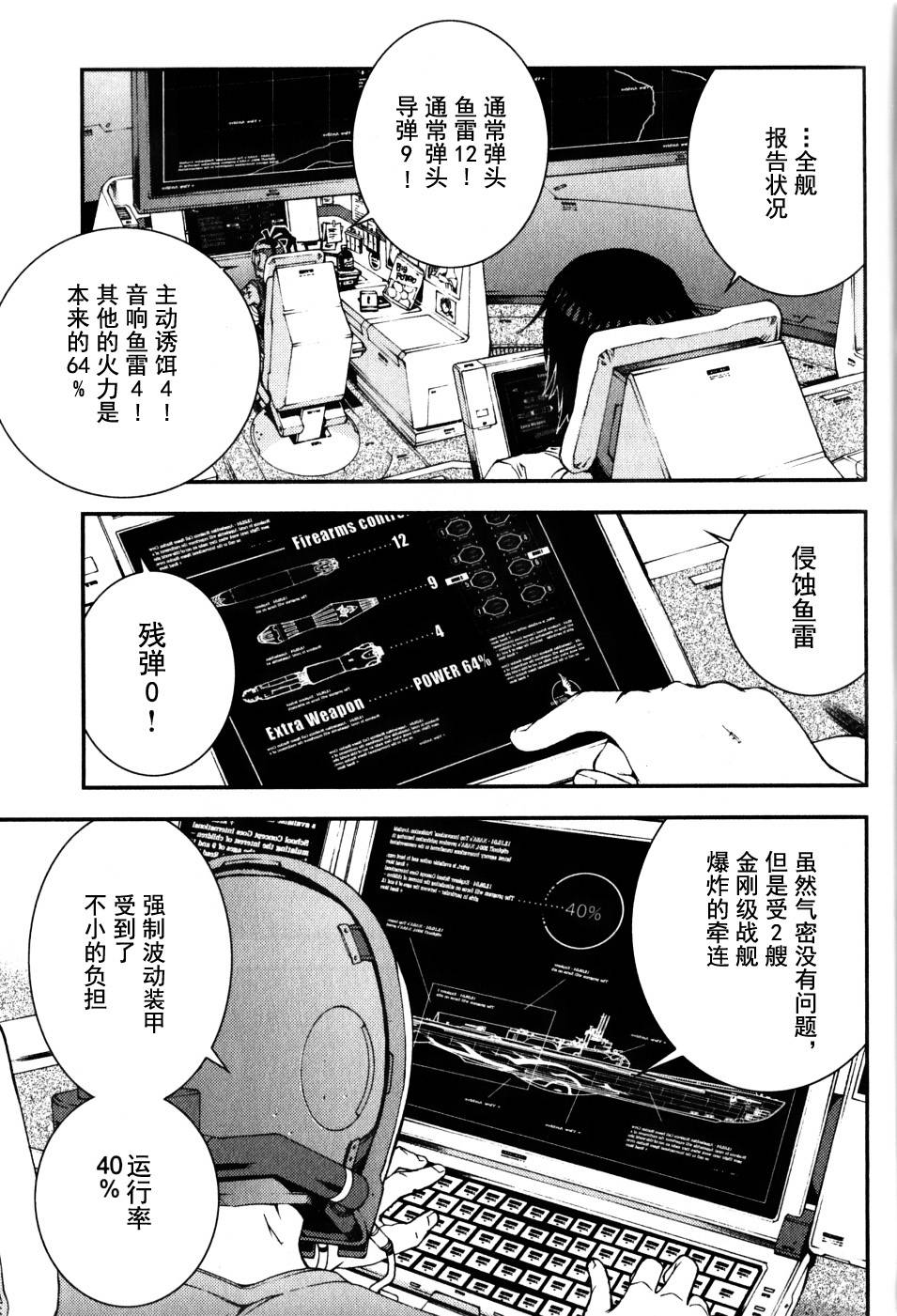 蒼藍鋼鐵的琶音: 17話 - 第27页