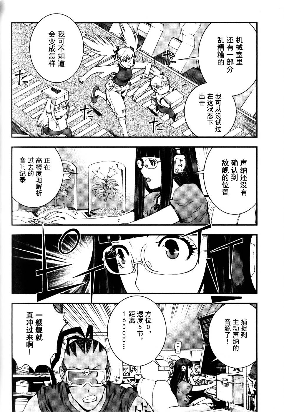 蒼藍鋼鐵的琶音: 17話 - 第28页