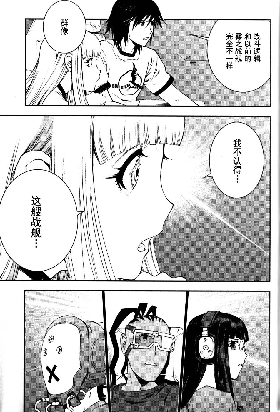 蒼藍鋼鐵的琶音: 17話 - 第29页