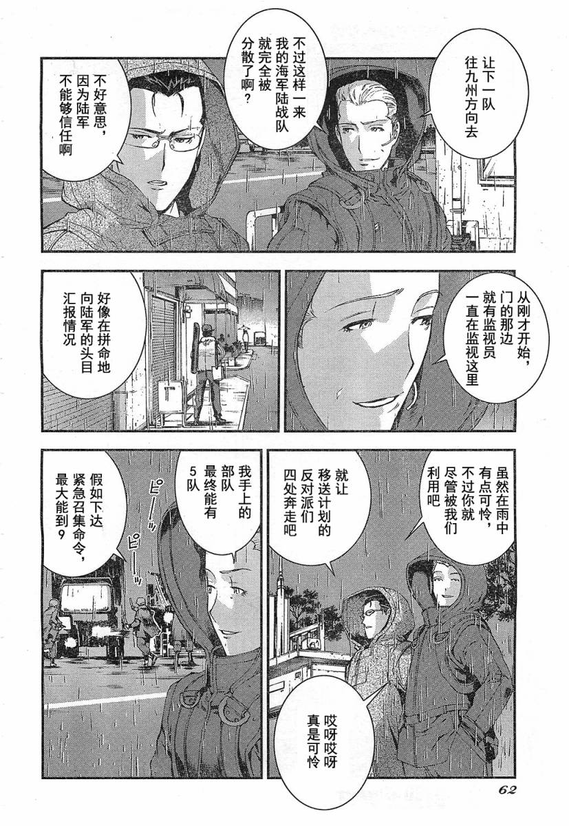 蒼藍鋼鐵的琶音: 20話 - 第12页