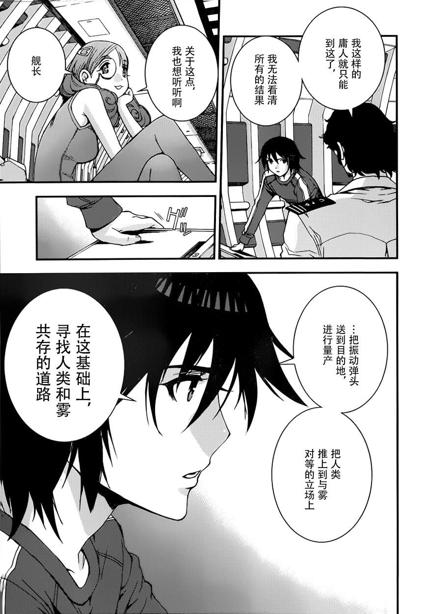 蒼藍鋼鐵的琶音: 56話 - 第5页