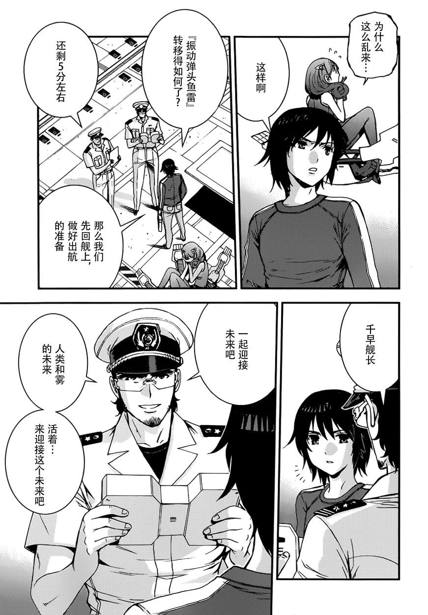 蒼藍鋼鐵的琶音: 56話 - 第11页