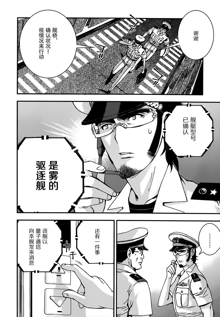 蒼藍鋼鐵的琶音: 56話 - 第16页