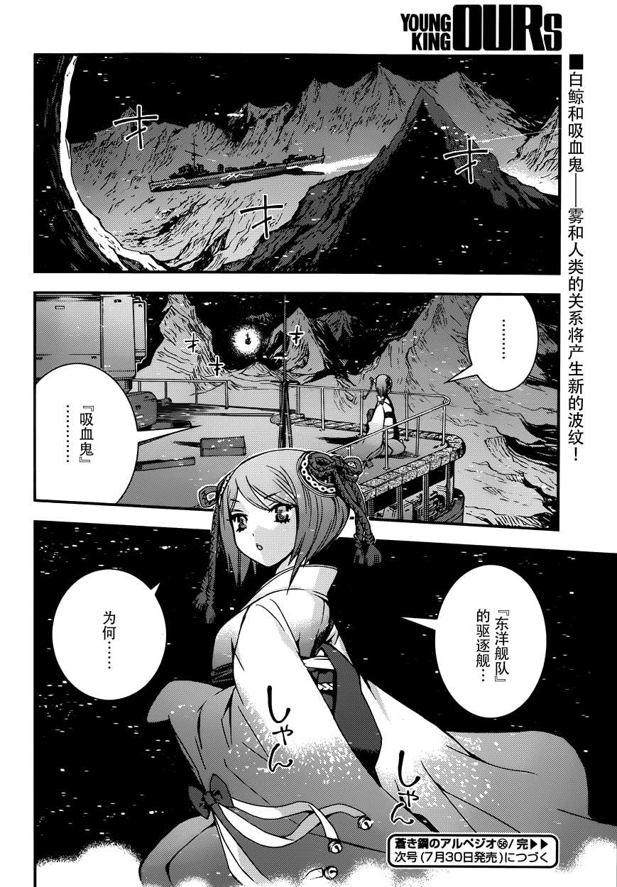 蒼藍鋼鐵的琶音: 56話 - 第20页