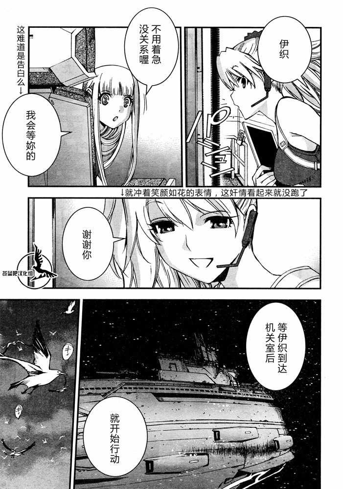 蒼藍鋼鐵的琶音: 58話 - 第11页