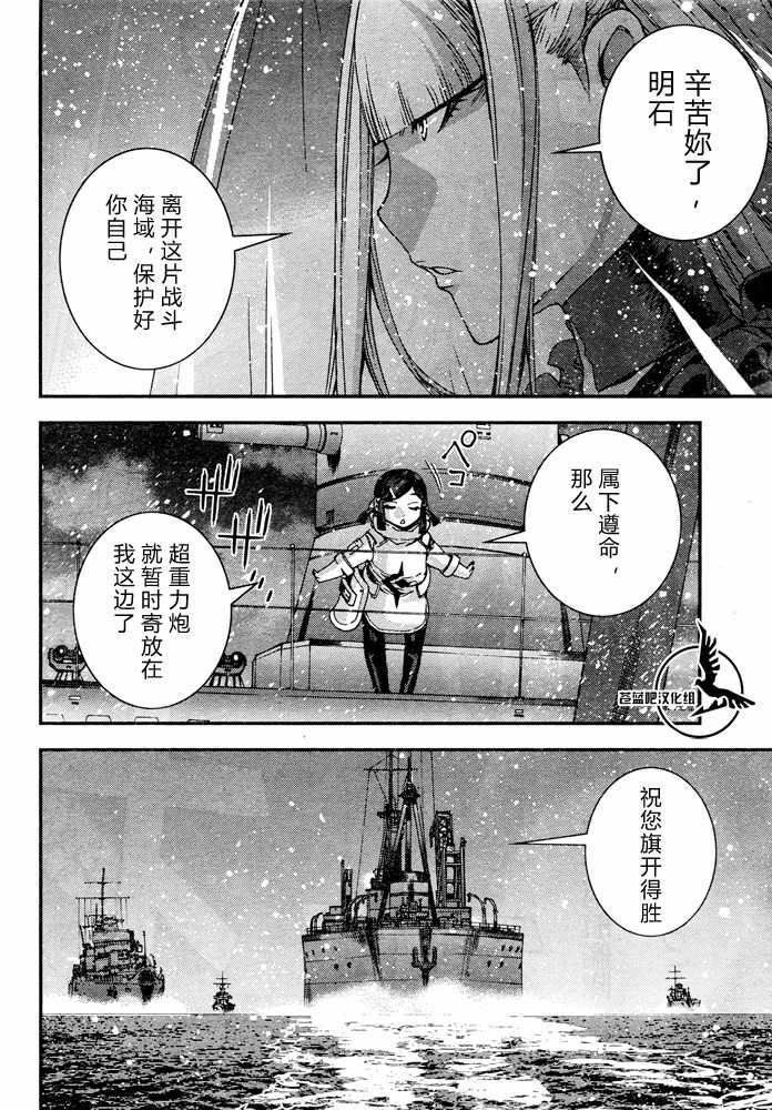 蒼藍鋼鐵的琶音: 58話 - 第13页