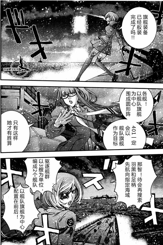 蒼藍鋼鐵的琶音: 58話 - 第19页