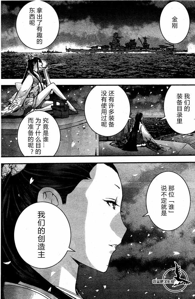 蒼藍鋼鐵的琶音: 58話 - 第20页