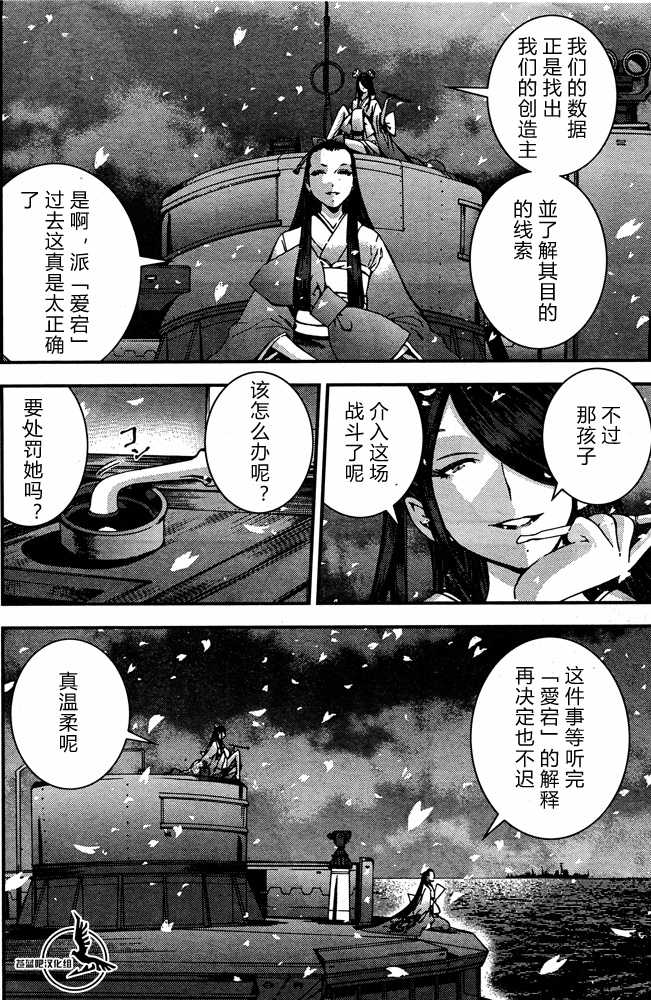 蒼藍鋼鐵的琶音: 58話 - 第21页