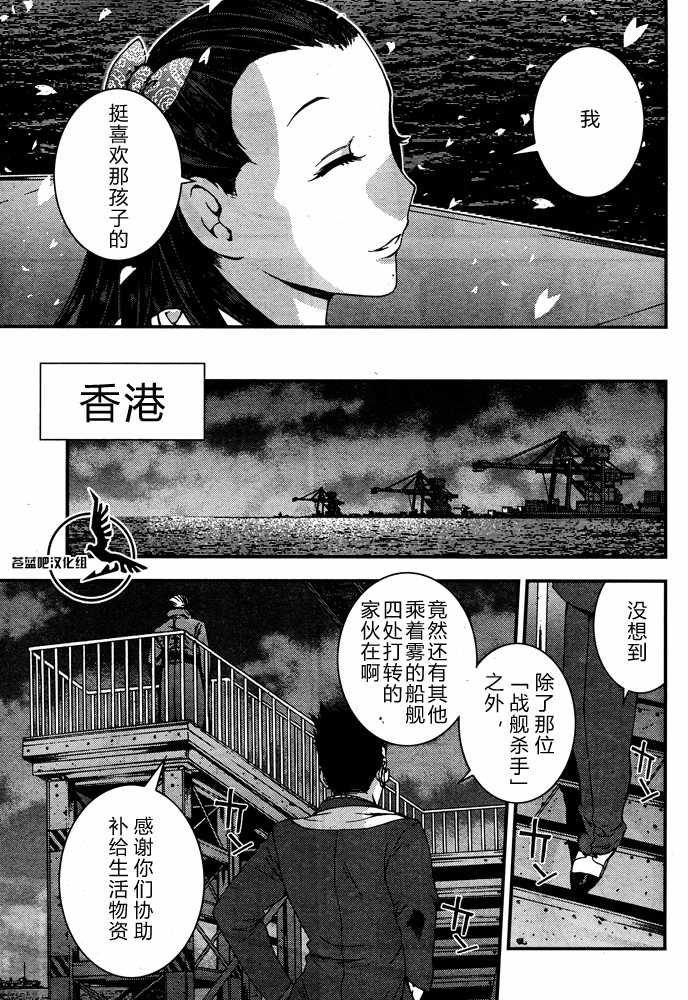 蒼藍鋼鐵的琶音: 58話 - 第22页