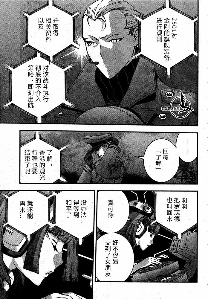 蒼藍鋼鐵的琶音: 58話 - 第24页