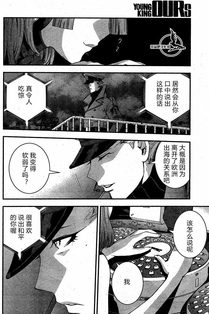 蒼藍鋼鐵的琶音: 58話 - 第25页