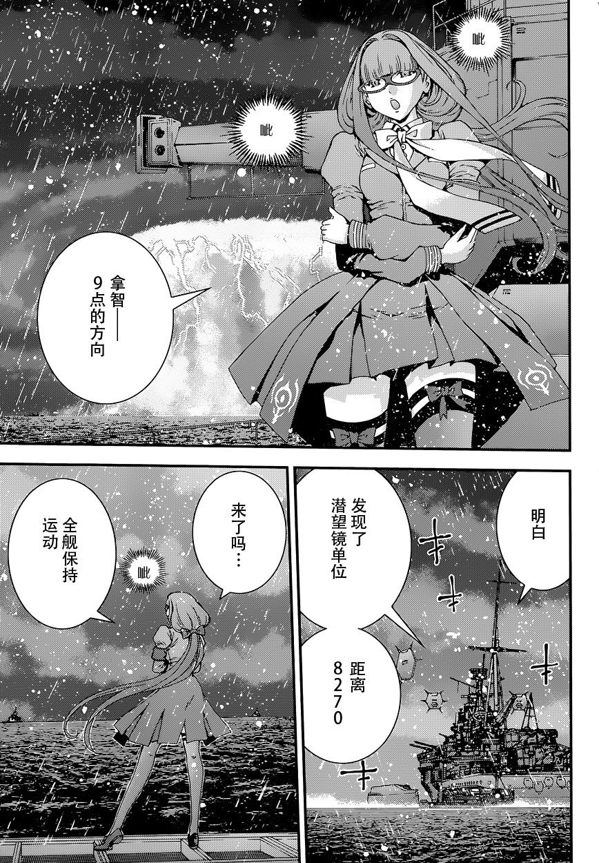 蒼藍鋼鐵的琶音: 59話 - 第12页