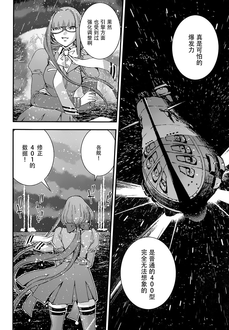 蒼藍鋼鐵的琶音: 59話 - 第19页