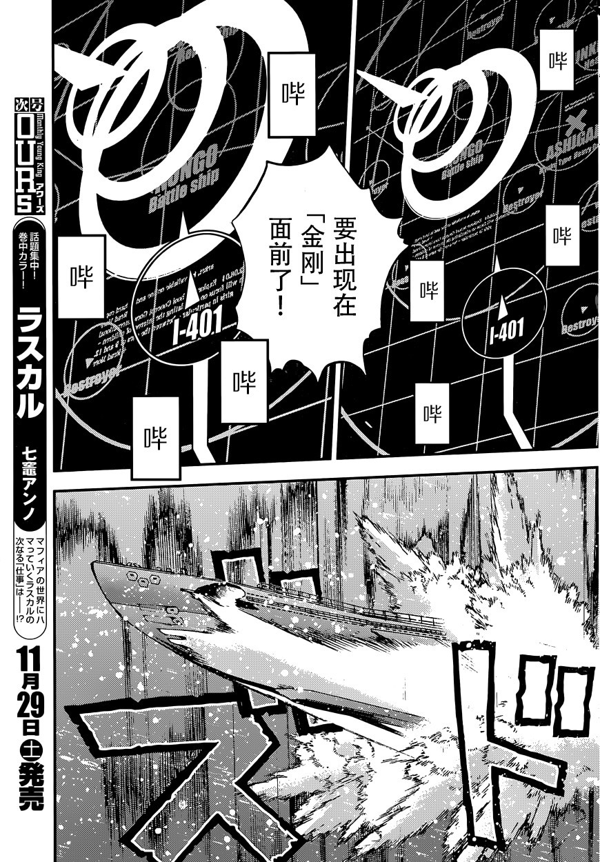 蒼藍鋼鐵的琶音: 59話 - 第23页