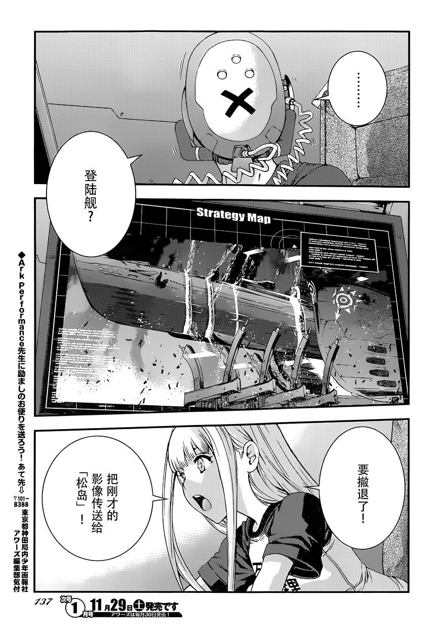 蒼藍鋼鐵的琶音: 59話 - 第29页