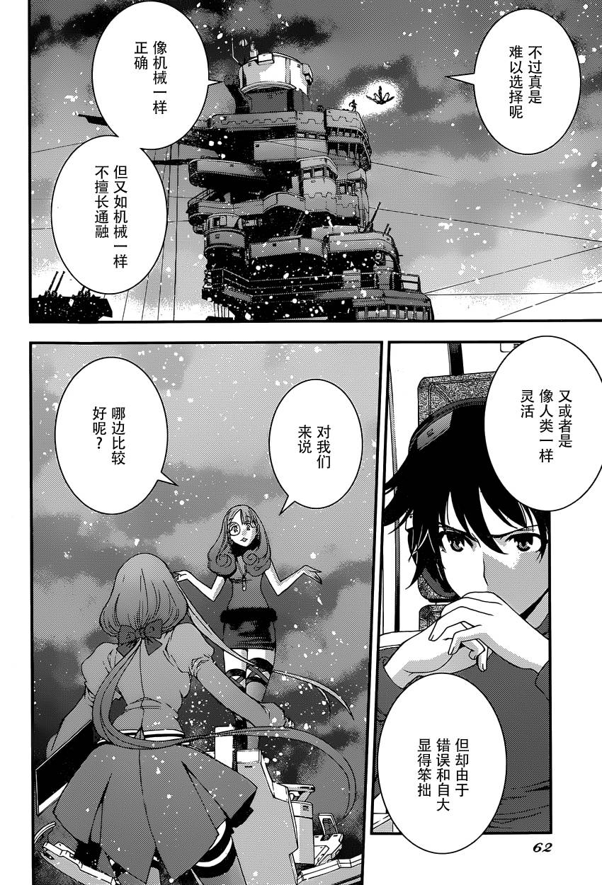 蒼藍鋼鐵的琶音: 66話 - 第26页