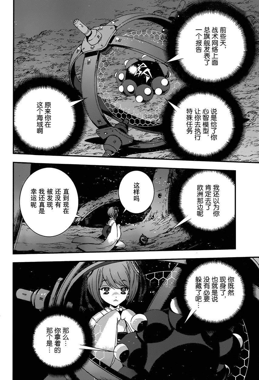 蒼藍鋼鐵的琶音: 67話 - 第22页