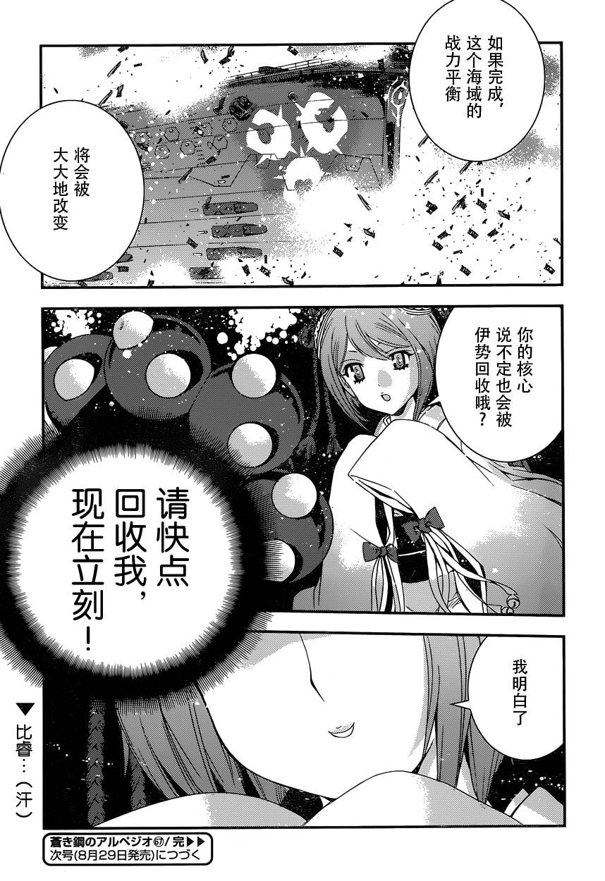 蒼藍鋼鐵的琶音: 67話 - 第25页