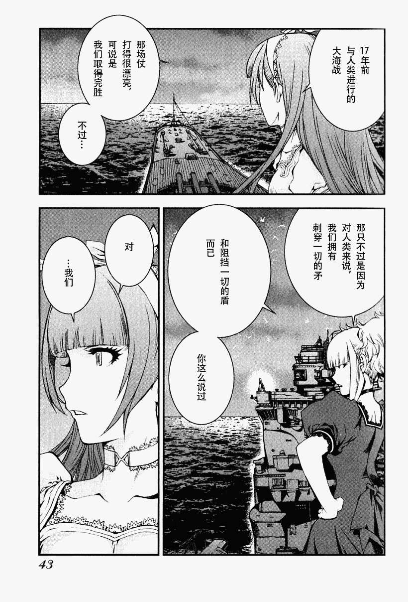 蒼藍鋼鐵的琶音: 07話 - 第3页