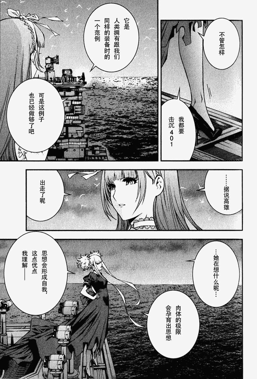 蒼藍鋼鐵的琶音: 07話 - 第9页