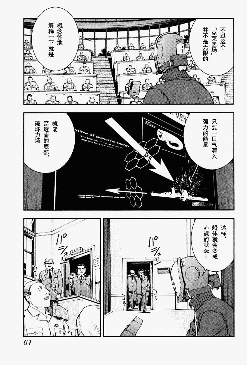 蒼藍鋼鐵的琶音: 07話 - 第21页