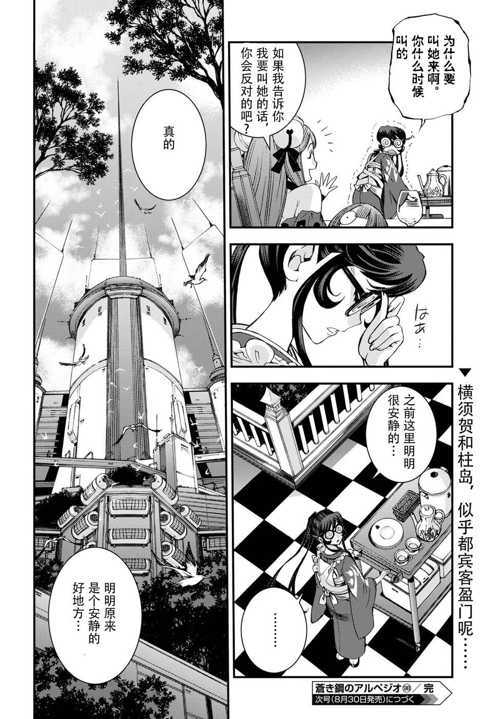 蒼藍鋼鐵的琶音: 98話 - 第29页