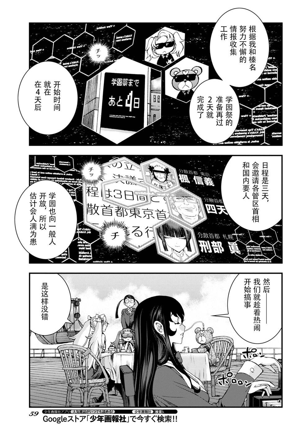 蒼藍鋼鐵的琶音: 99話 - 第21页