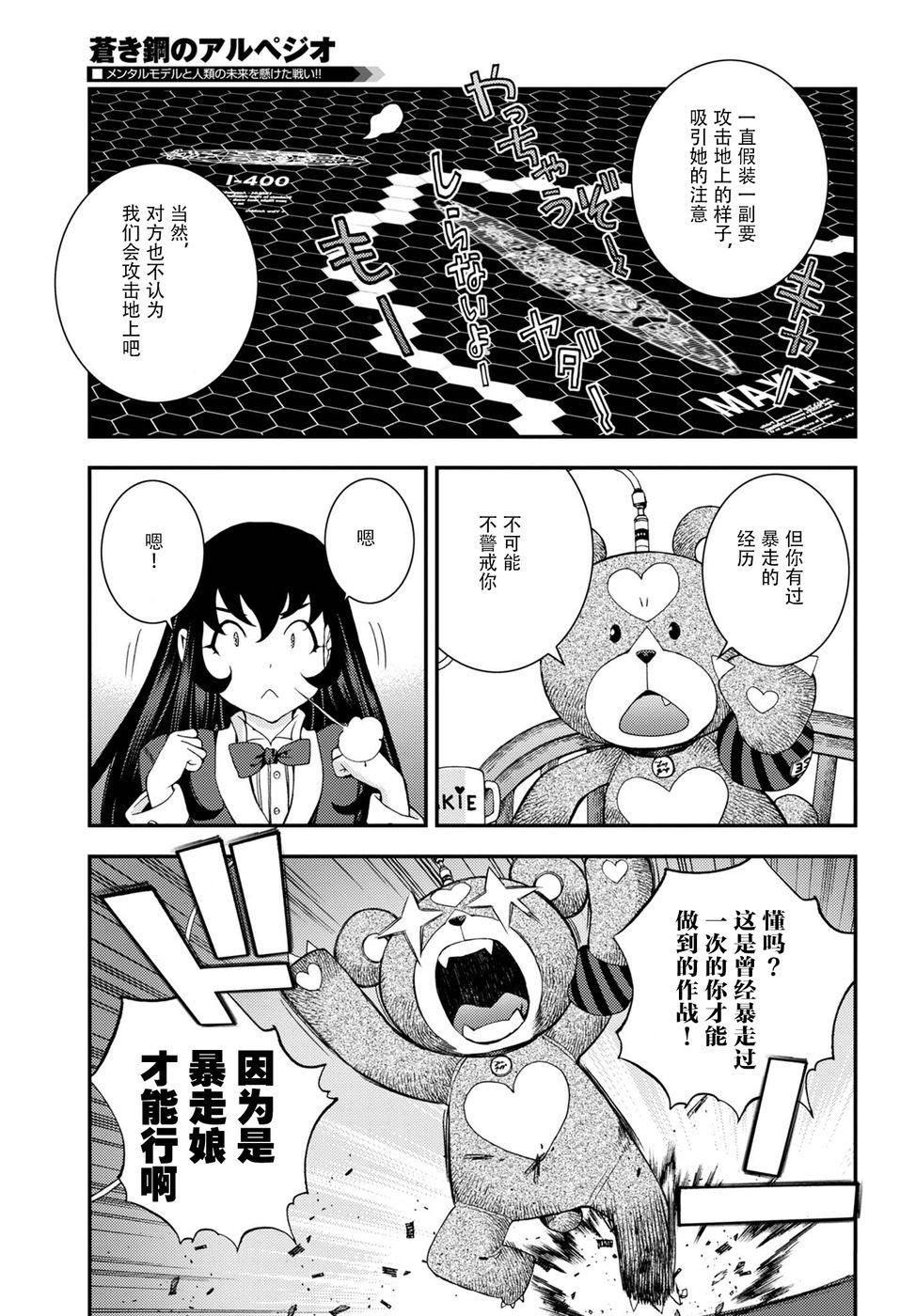 蒼藍鋼鐵的琶音: 99話 - 第23页